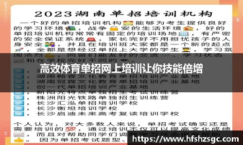 高效体育单招网上培训让你技能倍增