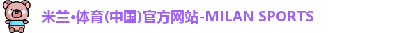 米兰体育